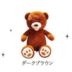 超特大くまぬいぐるみ 160cm ダークブラウン グレー　抱き枕 インテリア プレゼント　クリスマス　記念日　誕生日