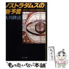 2024年最新】予言の本の人気アイテム - メルカリ