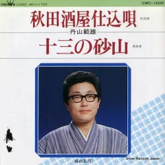 丹山範雄 / 民謡熱唱 日本の心を唄う CD ４枚組 m21975639648_1.jpg?1700101225
