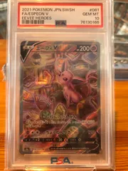 2024年最新】えーフィv sa psa10の人気アイテム - メルカリ