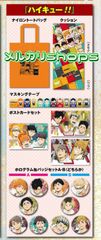 ハイキュー !! バラエティバッグ 2022 ジャンプショップ JUMP SHOP【公式】 on X: 