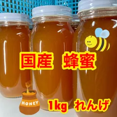 蜂蜜　国産　1kg   れんげ蜂蜜　蜂蜜国産　ハチミツ　生蜂蜜100%   非加熱　九州産　純粋蜂蜜　はちみつ　はちみつの王様　レンゲ　国産はちみつ　白湯活　白湯　白湯蜂蜜