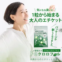 【送料無料】Feクロロフィル　サプリメント 栄養機能食品 鉄 イヌリンのサムネイル
