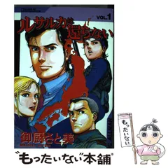 中古】 ルサルカは還らない 1/集英社/御厨さと美