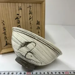 2025年最新】趙誠主 茶碗の人気アイテム - メルカリ