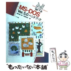 2024年最新】ms-dos マニュアルの人気アイテム - メルカリ