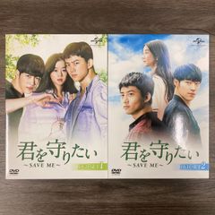 【韓国ドラマ】DVD-BOX(セル版)『君を守りたい~SAVE ME~ BOX2 Amazon.co.jp: 韓国ドラマ DVD-BOX セル版 君を守りたい~SAVE ME