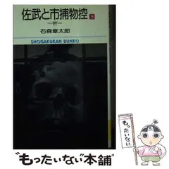2025年最新】佐武と市捕物控の人気アイテム - メルカリ