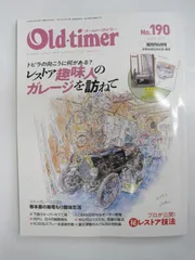 2025年最新】オールドタイマー 190の人気アイテム - メルカリ