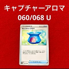 未使用 美品 ポケモンカードゲーム ポケカ ソード&シールド 強化拡張パック 白熱のアルカナ グッズ キャプチャーアロマ 060/068 U 1枚