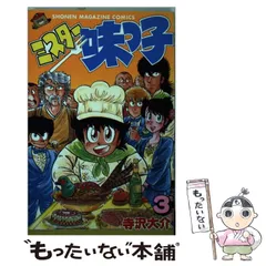 【中古】 ミスター味っ子激ウマセレクション ７/講談社/寺沢大介 5月16日(木)『ミスター味っ子』『将太の寿司』POP UP STORE