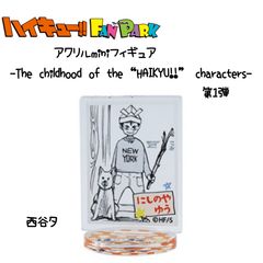 ハイキュー!! にとたん 冬の私服 ラバーマスコット 影山飛雄