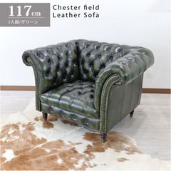 展示品】英国最高峰 デュレスタ「ジャービス」1人掛けソファ アート