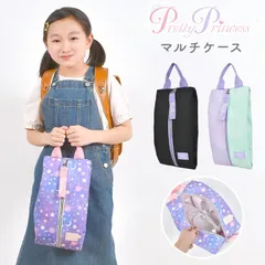 シューズケース pretty princess 小学生 女の子 キッズ ジュニア シューズバッグ プリティプリンセス 靴入れ 上靴入れ 上履き入れ 上靴袋 上履き袋 靴袋 ファスナー 袋 子供 小学校 幼稚園 保育園 入