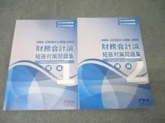 【最新】26年目標　東京CPA会計学院　公認会計士　企業法　短答対策問題集セット 新品】26年目標 東京CPA会計学院 公認会計士 短答対策問題集 フル