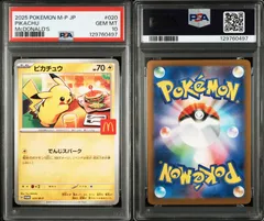 ポケモンカード ピカチュウ マック マクドナルド プロモ 020/M-P PSA10 #10839