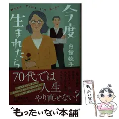 2024年最新】今度生まれたらの人気アイテム - メルカリ