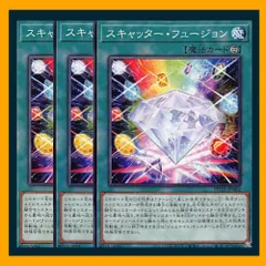 ◇スキャッター・フュージョン 3枚セット 遊戯王 3枚セット 遊戯王