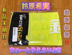 大熊和奏 Liella! ちゅーとりえらいぶ!! マフラータオル ラブライブ 大熊和奏 Liella! ちゅーとりえらいぶ!! マフラータオル ラブ