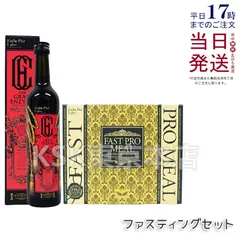 エステプロラボ ファストプロミール 10食 10袋入 ・ ザ グランエンザイム 500ml ファスティング 酵素 ドリンクのサムネイル