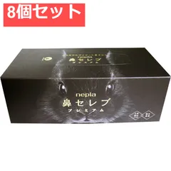 ネピア 鼻セレブ プレミアム 3枚重ね 極み保湿 ボックス 390枚(130組) 8個セット まとめ売り