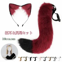 しっぽ 狐耳 セット 狐 尻尾 コスプレ道具 小物 キツネ 耳 大きい お尾 コスプレ アクセサリー 仮装 変装 猫耳 獣耳 狼耳 狼の尻尾 アニメ パーティー ケモ耳 狐しっぽ 動物コスプレ ハロウィン コスチューム イベント 萌え キャラクター 舞台