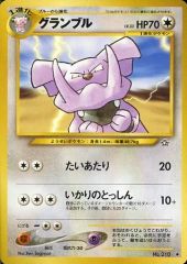 ポケモンカード グランブル No.210 LV.33 旧裏 | Mercari