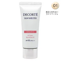 コーセー コスメデコルテ サンシェルター マルチ プロテクション トーンアップCC 35g 01_ライトベージュ SPF50+・PA++++[6500] 追跡可能メール便[BP5]