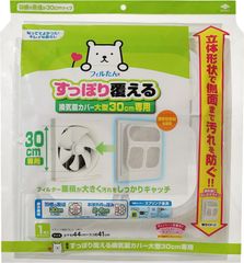 東洋アルミ 換気扇カバー プロペラ 直径約 30cm 専用 大型 用 すっぽり覆える 1枚入 フィルたん S5508 [4)約30cm用 1枚NEW]のサムネイル
