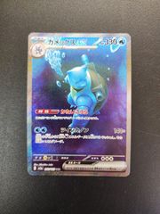 ポケカ　カメックスex　SAR