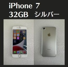 【中古】iPhone 7 32GB シルバー  SIMフリー  IMEI：355336084566263