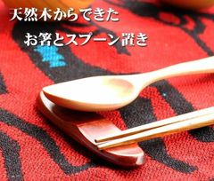 箸置き お箸置き カトラリーレスト 木製 おしゃれ 和食器 カトラリー かわいい シンプル はしおき 箸おき カフェ ナチュラル