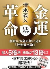 2025年最新】清水義久金運革命の人気アイテム - メルカリ