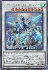 クリスタルウィングシンクロドラゴン　アジア版シークレットレア 状態A-〕☆アジア☆クリスタルウィングシンクロドラゴン