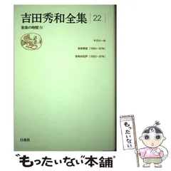 2024年最新】吉田 秀和 全集の人気アイテム - メルカリ