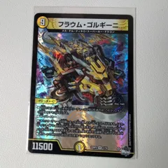 アーテル・ゴルギーニ シークレットB デュエマ】 アーテル・ゴルギーニ DM23RP3/シクSP(B) の買取