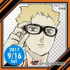 【中古】シール・ステッカー 月島蛍(2017/09/16) 365日ステッカー 「ハイキュー!!」 ジャンプショップ限定 配布品
