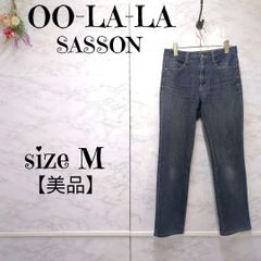 【美品】OO-LA-LA　SASSON　オオララ・サッソーン　美脚パンツ　ストレッチ　デニムパンツ　テーパード　61-83　レディース