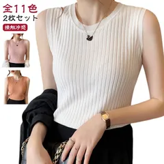 【2枚セット】タンクトップ レディース リブ ブラ紐隠しインナー 接触冷感 キャミソール インナー トップス クルーネック 薄手 脇汗 汗取りインナー シンプル 定番 重ね着 伸縮性 通気性 冷感イン#pop1340
