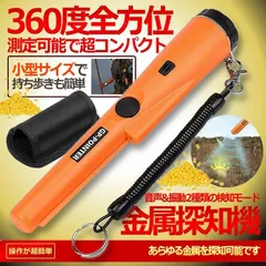 2025年最新】金属探知機+防水+高感度の人気アイテム - メルカリ