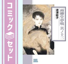 2026年最新】波津彬子の人気アイテム - メルカリ