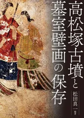 2025年最新】高松塚古墳壁画の人気アイテム - メルカリ