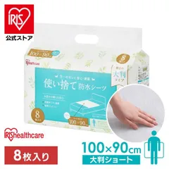【公式】防水シーツ 介護 シーツ 防水 おねしょ おねしょ対策 使い捨て 使い捨て防水シーツ 大判タイプ ショートサイズ8枚入り 尿とり シート TS-S8 アイリスオーヤマのサムネイル