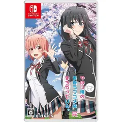 やはりゲームでも俺の青春ラブコメはまちがっている。完 Nintendo Switch ニンテンドースイッチ ゲームソフト JAN:4562412131292 ≡7771