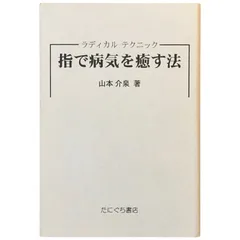 臨床におけるオステオパシーの原則 全身の機能障害における