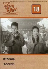 渥美清　泣いてたまるかDVD 25巻セット（非全巻） 渥美清の泣いてたまるかDVDコレクション｜定期購読 - 雑誌のFujisan