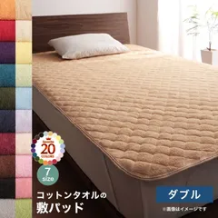 タオル地 敷きパッド　ダブル　ミッドナイトブルー　洗える コットン タオル 敷きパット ベッドパッド ベッドパット 敷きパッド 綿 綿100％ オールシーズン 1年中使える 洗濯 おしゃれのサムネイル