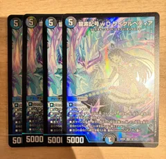 龍素記号wDサイクルペディア 2枚セット Amazon.co.jp: デュエマ 魔覇革命 龍素記号wD サイクルペディア