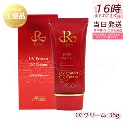 루비 UV 프로텍트 CC 크림 35g 자외선 차단제 화장 기초 콘실라 파운데시 페이셜 케어 홈 에스테 REVI SPF50++++