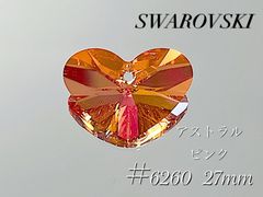 スワロフスキー　6260番　27ミリ　アストラルピンク